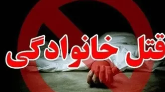 همسرکشی وحشتناک با ضربات تبر!