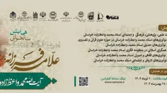 معرفی علی متقیان به عنوان مسؤل اطلاع رسانی کنگره علامه واعظ زاده خراسانی