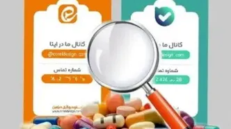 لزوم برخورد با تخلفات فروش مکمل و داروهای گیاهی در «بله» و «ایتا»