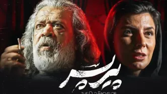 اهدای جایزه بهترین بازیگر مرد درام به حسن پورشیرازی برای فیلم پیر پسر/ ویدئو