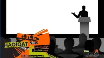 معرفی استادان ایرانی و بین‌المللی کارگاه‌های «سینماحقیقت» + عناوین کارگاه‌ها