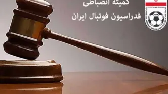 جریمه نقدی استقلال و پرسپولیس از سوی کمیته انضباطی