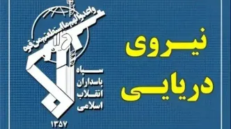 توقیف یک شناور خارجی در خلیج فارس