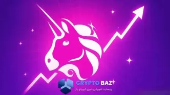 خبری کلیدی برای هولدرهای یونی‌سواپ؛ طرح Unification کلید خورد