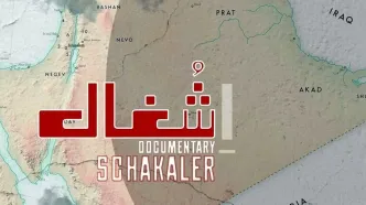 مستند «شغال» روی آنتن تلویزیون