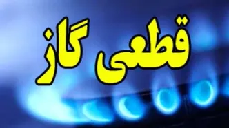 احتمال اعمال محدودیت در مصرف گاز+فیلم