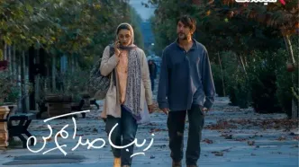 «زیبا صدایم کن» از ۲ دی در سینما آنلاین فیلم نت