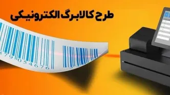 استعلام کالابرگ 4 میلیونی با سه روش ساده‌