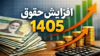 همه چیز درباره افزایش پلکانی حقوق کارمندان | اصلاحیه حقوق کارمندان