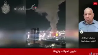 واکنش سحر امامی به بازداشت مادورو  +فیلم