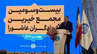 برگزاری بیست و سومین مجمع خیرین امدادگران عاشورا