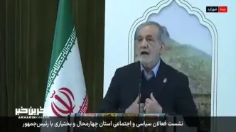 ببینید| واکنش پزشکیان به درخواست افزایش حقوق کارمندان؛ هزینه‌های دولت را بالا نبرید