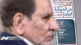 واکنش اسحاق جهانگیری به اعتراضات مردم