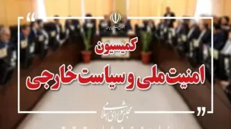 وزرای اطلاعات و ارتباطات این هفته به کمیسیون امنیت ملی می‌روند