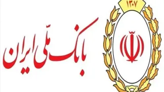 تکمیل فرآیند انتقال بانک آینده (سابق) در بانک ملی ایران؛ ۲۶ دی ماه
