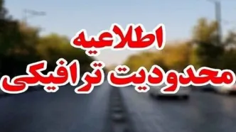 تمهیدات ترافیکی مراسم تشییع پیکر شهدا در تهران