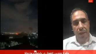 گزارش زنده خبرنگار صداوسیما از حوادث ونزوئلا