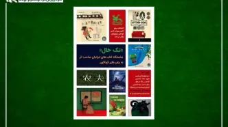 برگزاری نمایشگاه کتاب‌های ایرانیانِ خارج از کشور در کتاب‌خانه مرجع کانون