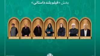 آثار راه‌یافته و هیئت داوران بخش «فیلم بلند داستانی» جشنواره میراث‌فرهنگی معرفی شدند