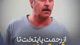 اسباب زحمت؛ سریال جدید سعید آقاخانی در تلویزیون