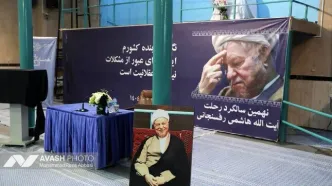 مراسم نهمین سالگرد درگذشت آیت‌الله هاشمی رفسنجانی