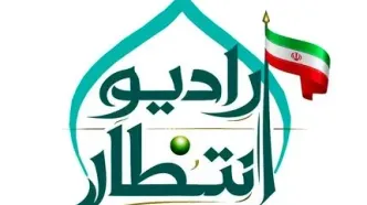 رونمایی از لوگوی رادیو «انتظار» در مسجد مقدس جمکران