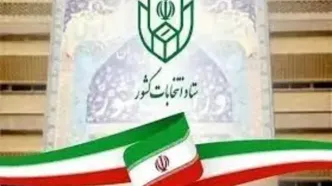 داوطلبان انتخابات پیش‌رو چطور به صورت مجازی ثبت‌نام کنند؟