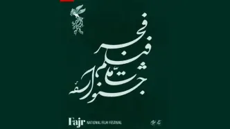 پردیس سینمایی ملت میزبان جشنواره فیلم فجر شد