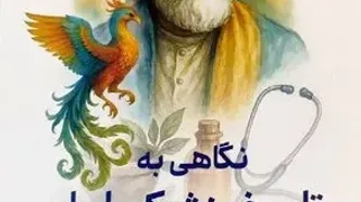 رازهای پزشکی ایران باستان در شاهنامه فردوسی