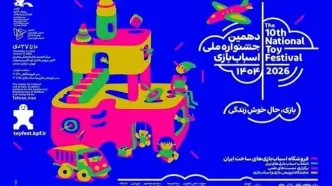 نخستین اسباب‌بازی‌های ویژه نابینایان و کم بینایان رونمایی می‌شود