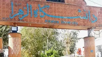 دانشگاه الزهرا ۲۴ بهمن قرنطینه می‌شود