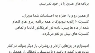 کنسرت بهنام بانی لغو شد