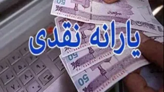 زمان بندی واریز یارانه نقدی اردیبهشت | واریزی 6/570/000 تومانی برای این خانوارها