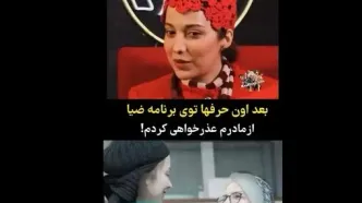 توضیحات تازه روشنک گرامی درباره گفتگوی جنجالی با علی ضیا + فیلم