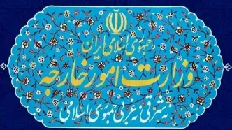 وزارت خارجه ایران به گروه ۷ پیغام فوری داد