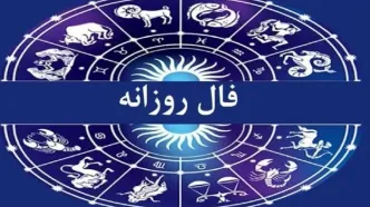 فال روزانه امروز سه‌شنبه ۱۵ دی ۱۴۰۴ | آرامش به خانه بازمی‌گردد !