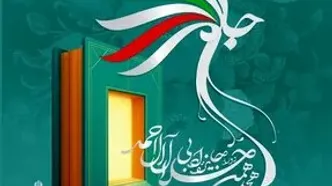 اختتامیه هجدهمین دوره جایزه ادبی جلال آل‌احمد برگزار می‌شود