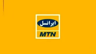 اینترنت جهانی ایرانسل وصل شد؟