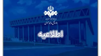 اطلاعیه درباره اخلال در پخش برنامه‌های صداوسیما