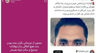 ‌سناریوی کشته‌سازی ضدانقلاب ادامه دارد/ رضا نیکنام زنده است