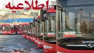 تمهیدات اتوبوسرانی برای مراسم «محکومیت اقدامات تروریستی عوامل آمریکایی ـ صهیونیستی»