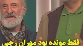 هنگ کردن مهران رجبی از جملات پیچیده جواد خیابانی!