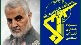 سپاه پاسداران بیانیه داد