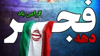 استقبال متفاوت گنبدکاووس از دهه فجر امسال