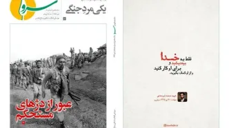 شماره جدید ماهنامه «سرو» منتشر شد