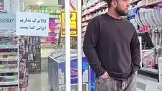ویدیوی ایرانی که بالای 30 میلیون بار دیده شد!