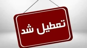 تکلیف تعطیلی فردا چهارشنبه ۱۷ دی مشخص شد | مدارس این استان ها تعطیل شدند