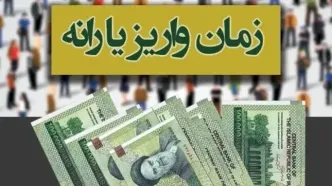 زمان واریز وبرداشت یارانه‌نقدی دی‌ماه اعلام شد