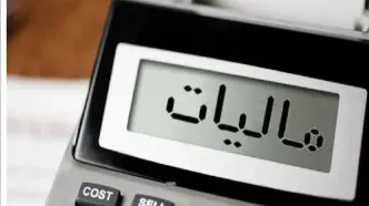 تصمیم جدید برای مالیات/ سقف معافیت مالیاتی در سال ۱۴۰۵ افرایش یافت+ جزییات