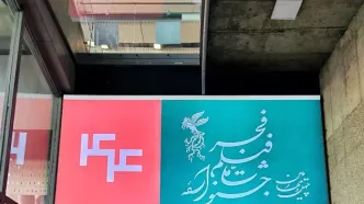 زمان پیش‌فروش بلیت‌های جشنواره‌ی ملی فیلم فجر در شهرستان‌ها اعلام شد